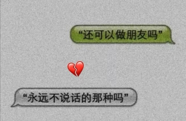 不要相信爱情