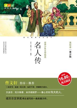 名人传好书推荐