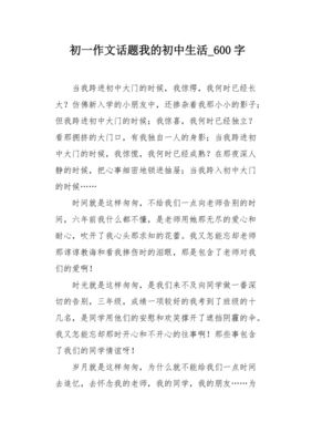 初中作文多少字
