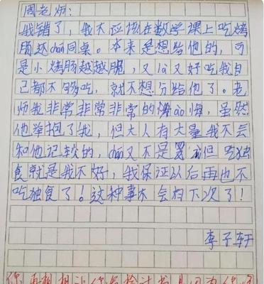 学生写给老师的检讨书