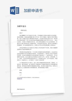 厨师加薪申请书简短