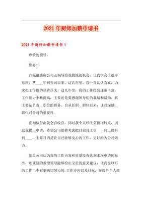 厨师加薪申请书简短