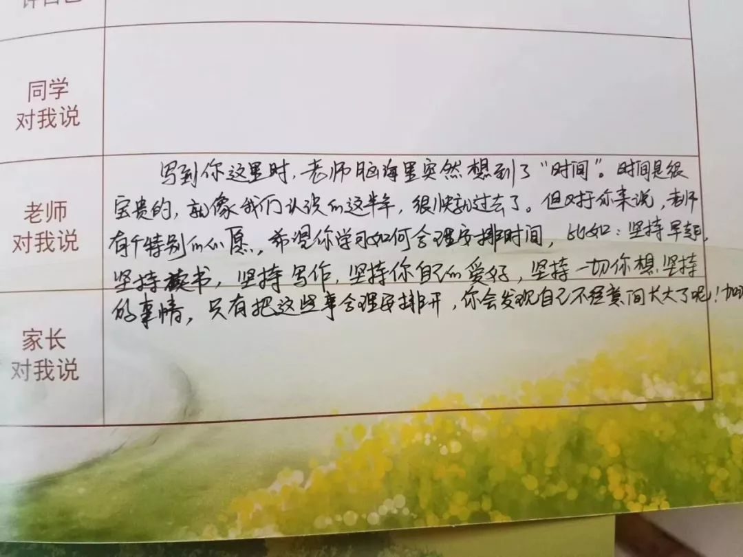 家长写给孩子的评语