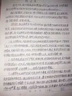 学生写给老师的检讨书