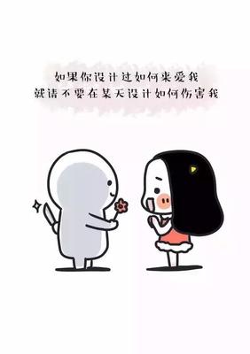 不要相信爱情