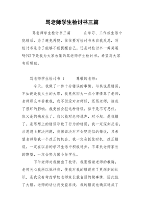 学生写给老师的检讨书