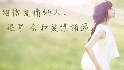 不要相信爱情