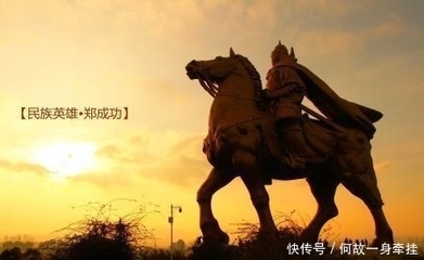 郑成功评价