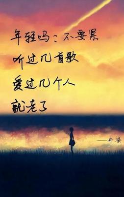 不要相信爱情