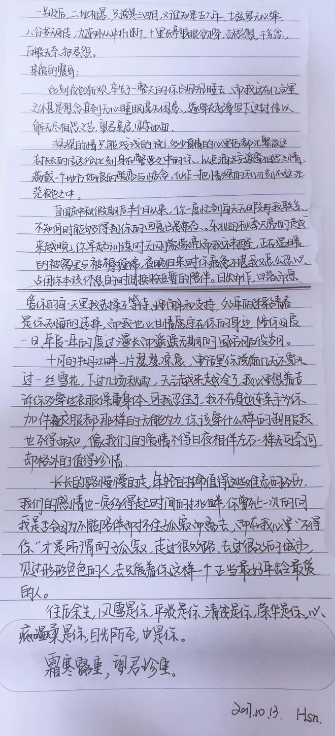 写给男朋友的信