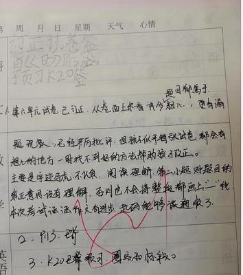 家长写给孩子的评语