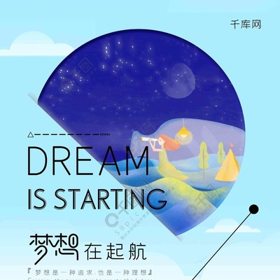 梦想理想
