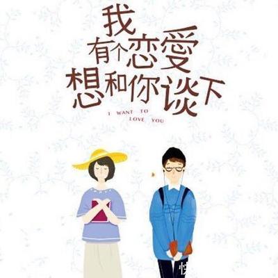 不要相信爱情