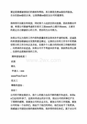 厨师加薪申请书简短