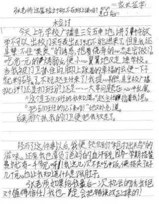 学生写给老师的检讨书