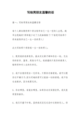 写给男朋友的信