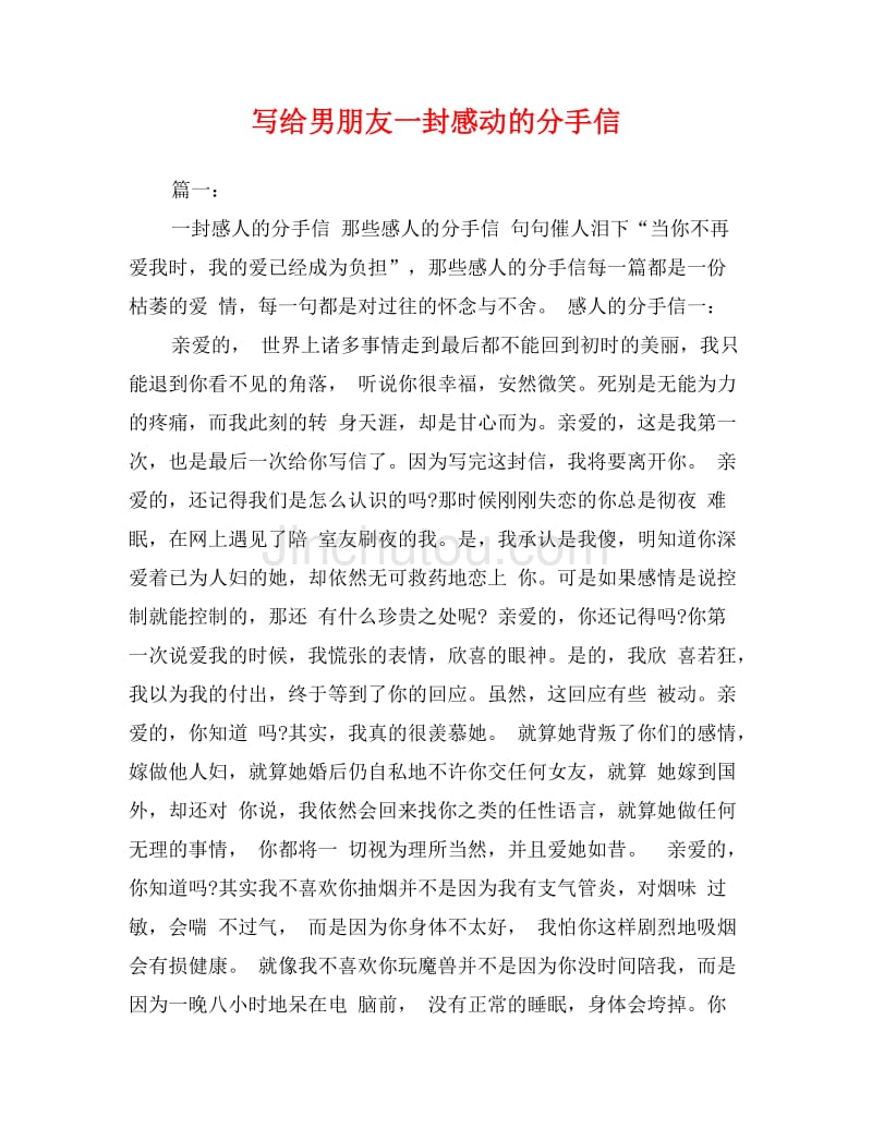 写给男朋友的信