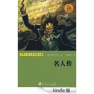 名人传好书推荐
