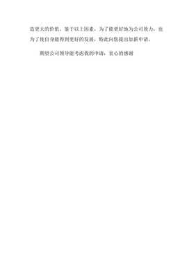 厨师加薪申请书简短