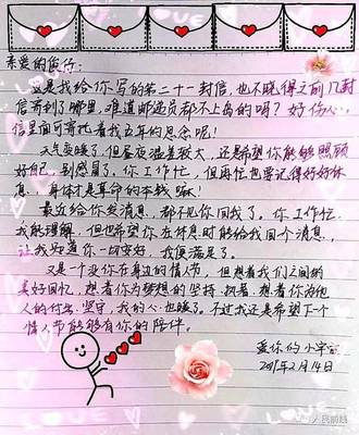 写给男朋友的信