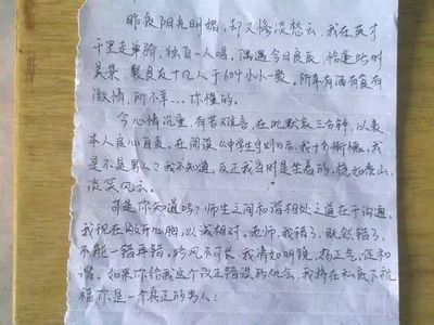 学生写给老师的检讨书
