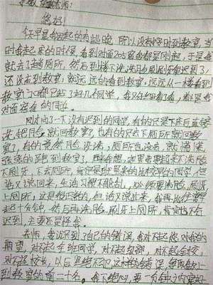 学生写给老师的检讨书