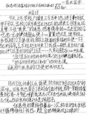 学生写给老师的检讨书