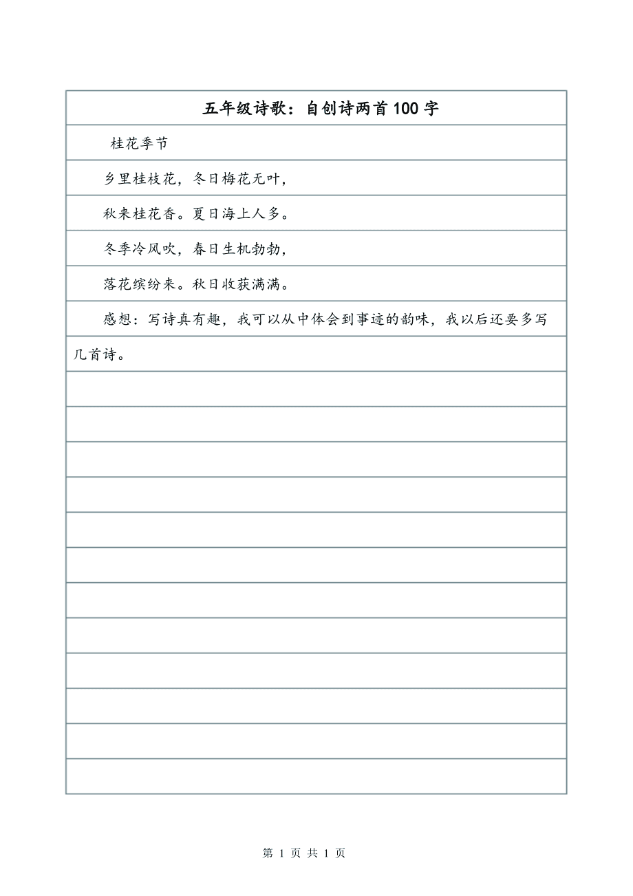 关于夏天的自创诗