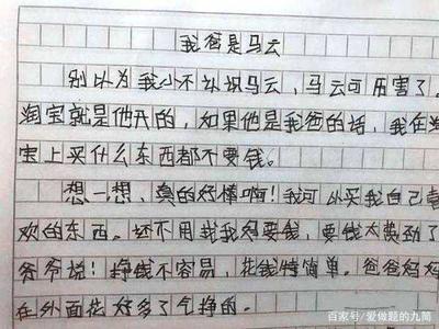 家长写给孩子的评语