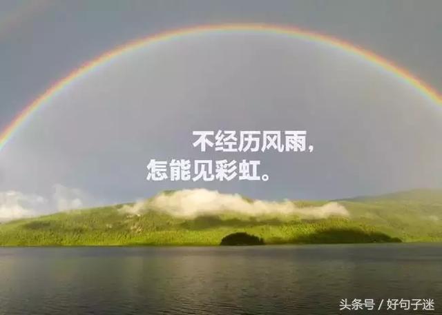 彩虹语录