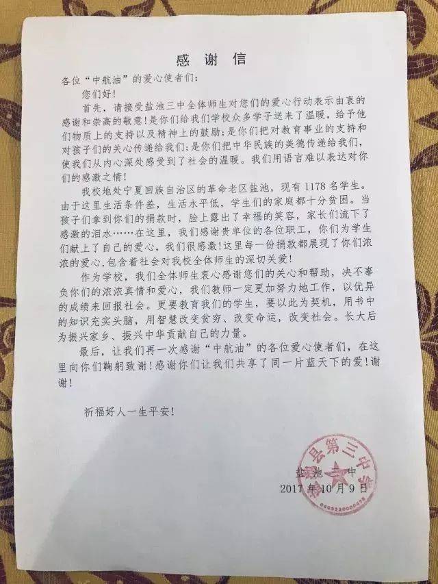 给希望工程的感谢信