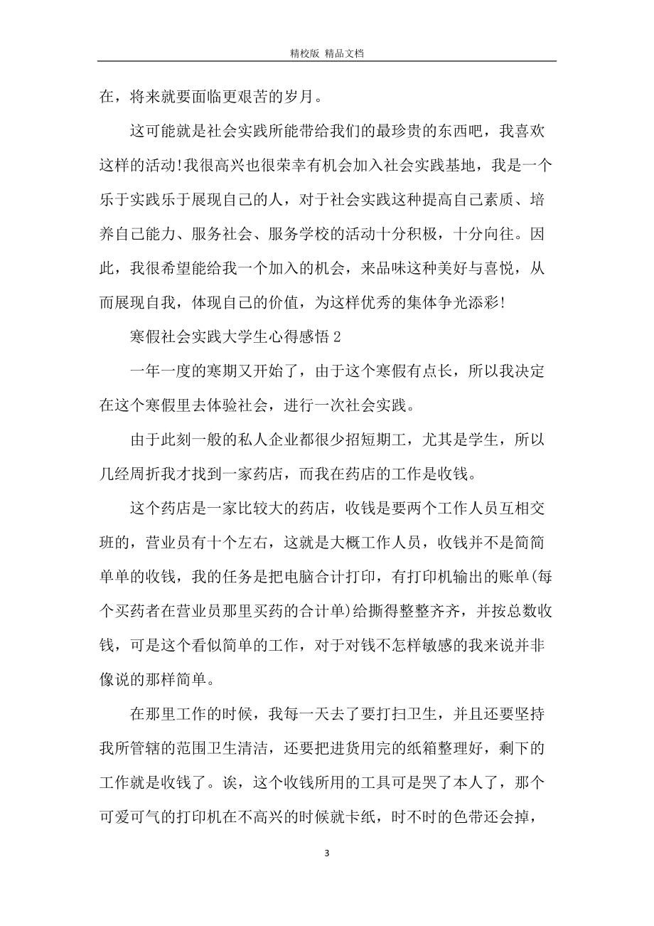 社会实践感悟50字