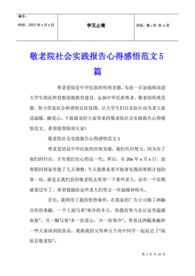 社会实践感悟50字