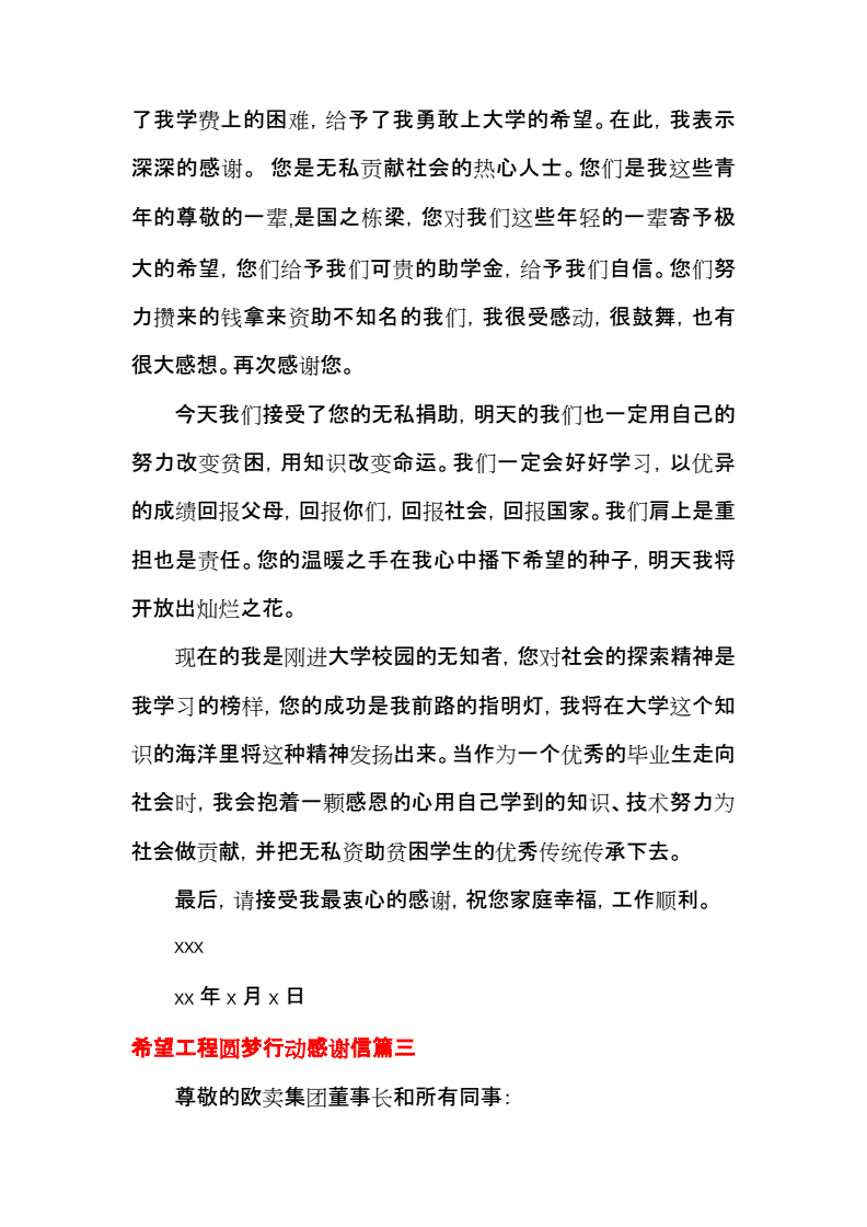 给希望工程的感谢信