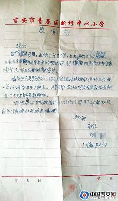 给希望工程的感谢信