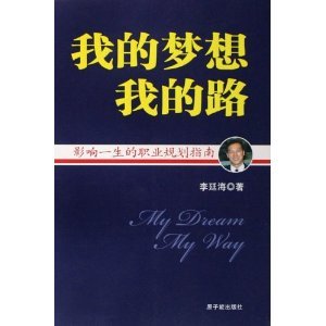我的梦想我的路