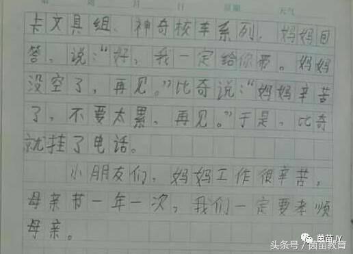 一年级写给妈妈的话