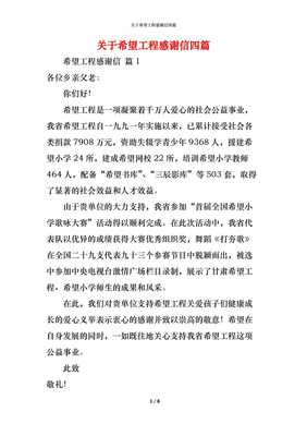 给希望工程的感谢信