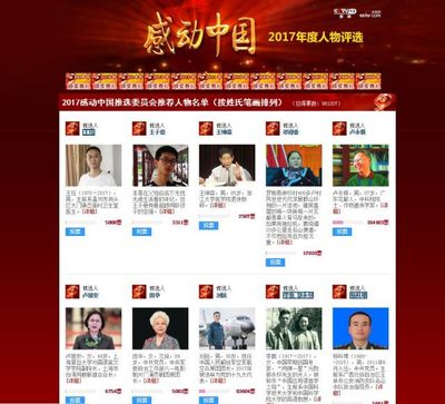 感动中国人物教师