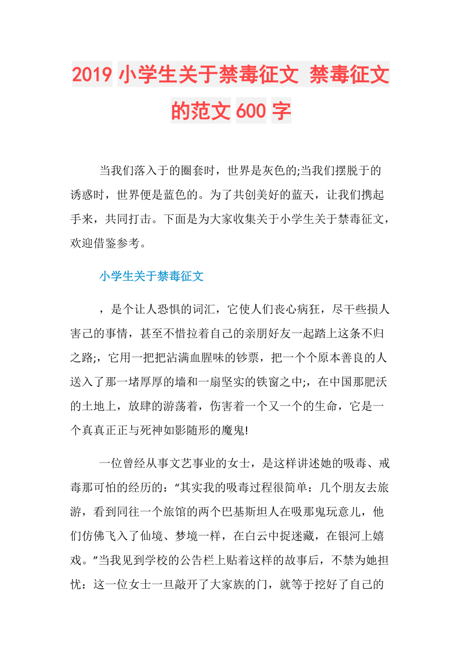 征文大全