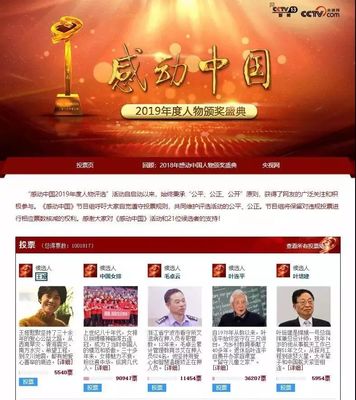 感动中国人物教师