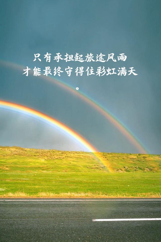 彩虹语录