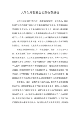 社会实践感悟50字