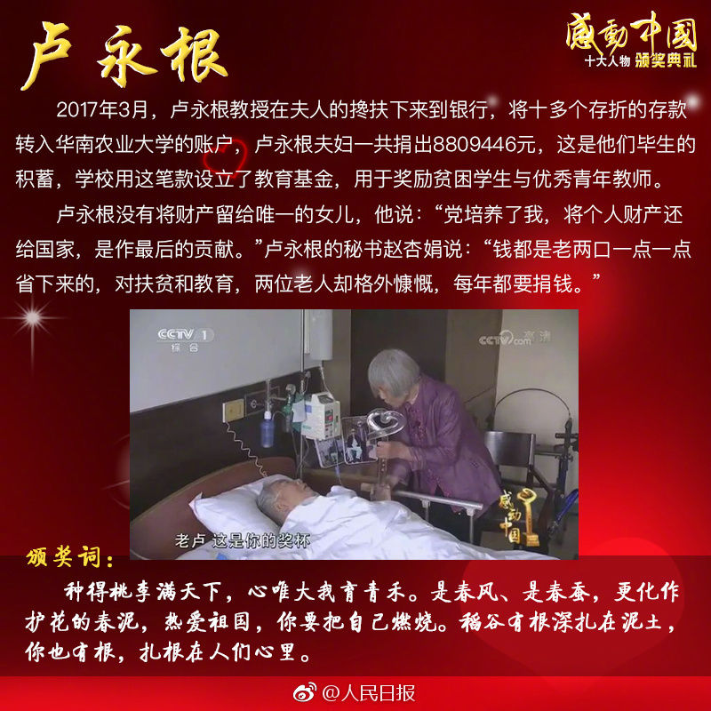 感动中国人物教师