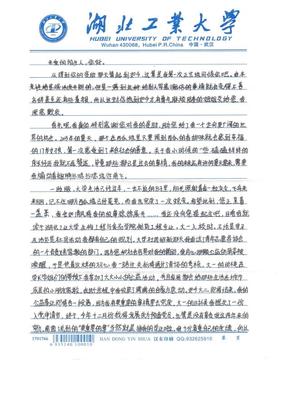 给希望工程的感谢信