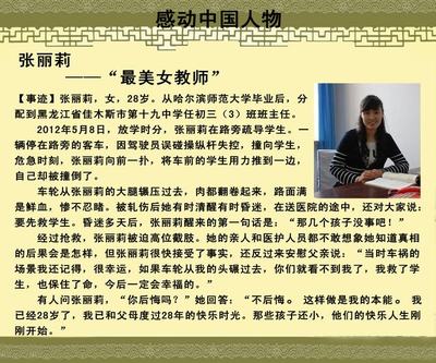 感动中国人物教师