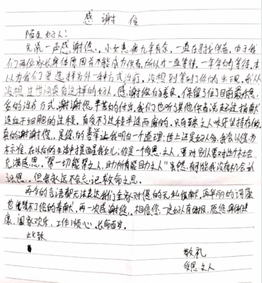 给希望工程的感谢信