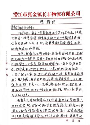 给希望工程的感谢信