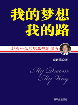 我的梦想我的路