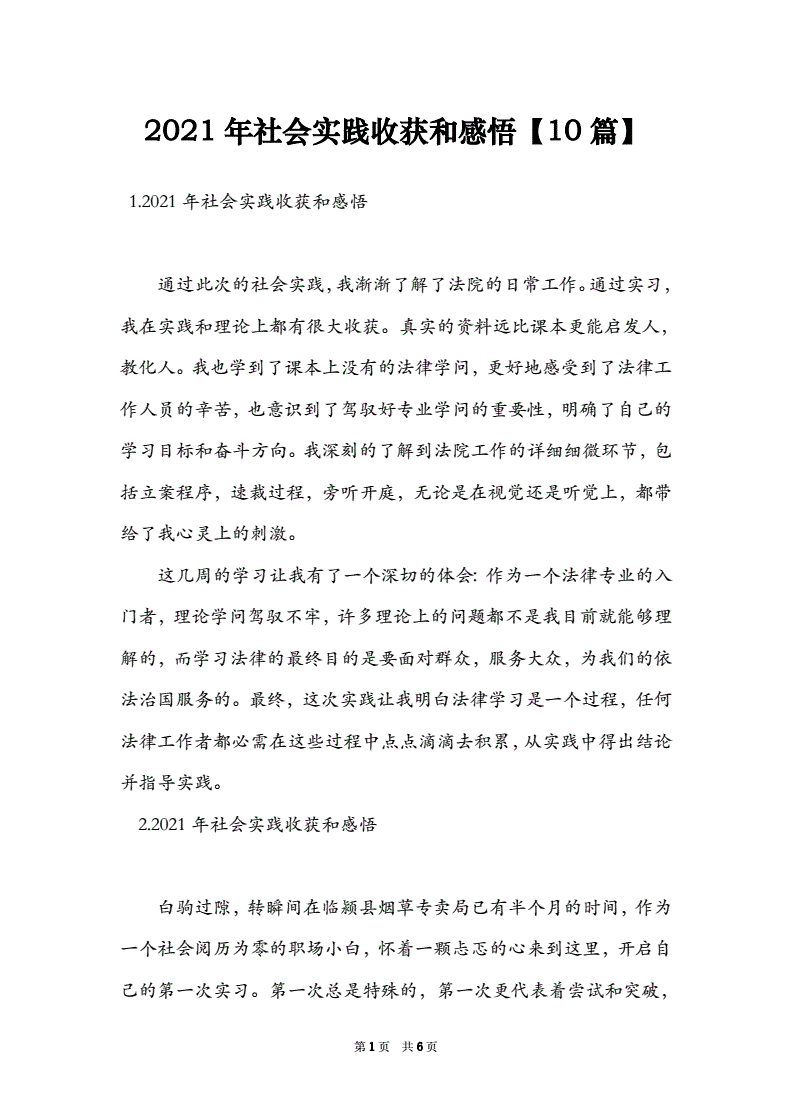 社会实践感悟50字